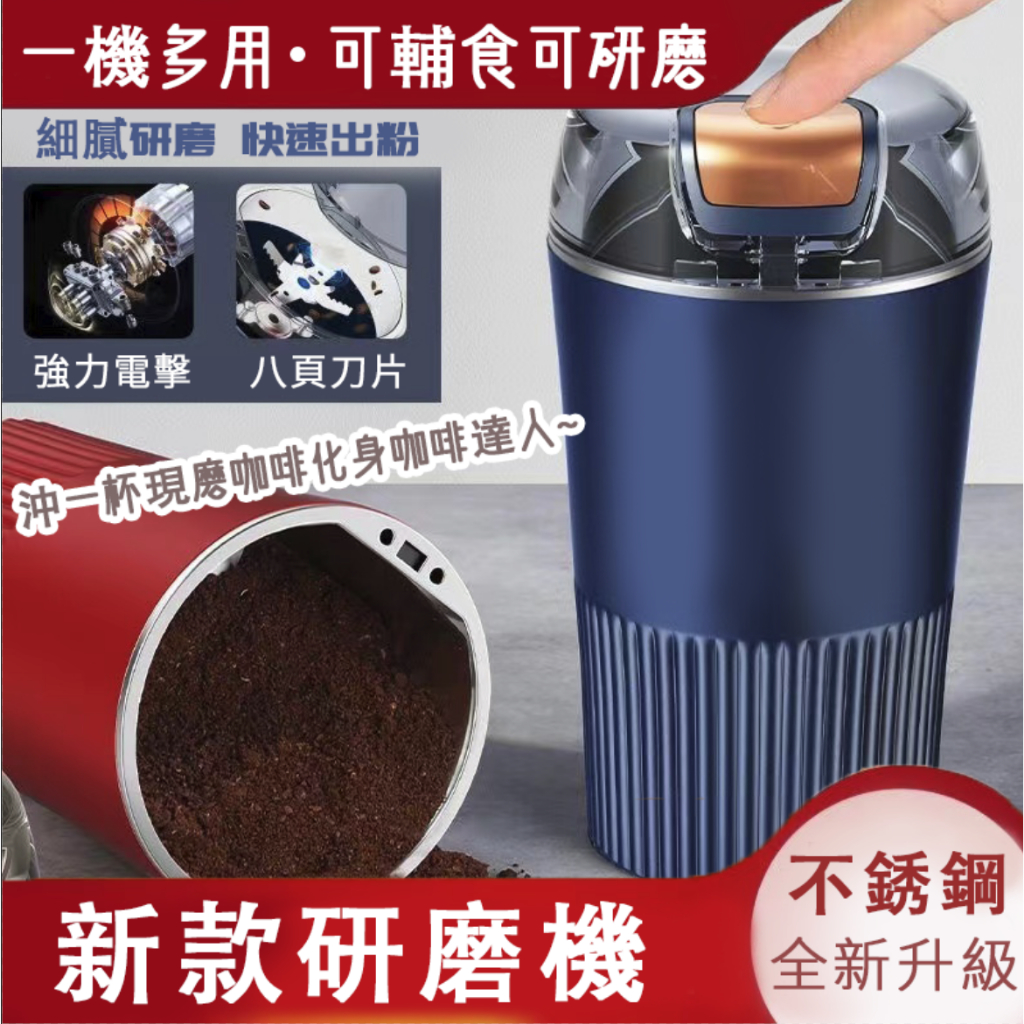 隔日寄🔥電動磨豆機 咖啡機 研磨機磨豆機咖啡研磨機 研磨器 磨粉機 不銹鋼 家用小型電動研磨機 五穀雜糧打粉機