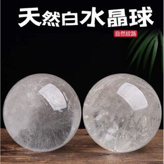 薰詩奈🔮現貨 4～6cm天然白水晶球 水晶原石打磨風水七星陣家居辦公擺件工藝品現貨批發 天然水晶 白水晶球彩虹 水晶球
