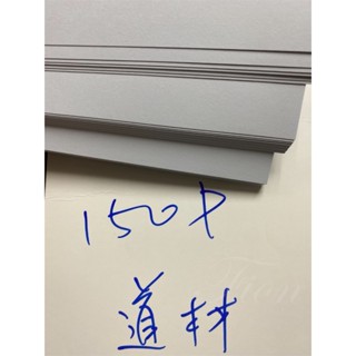 Fion📃Legal-道林紙150磅-厚磅影印紙/模造紙-B4/B5-印刷/夾娃娃機用紙/刮刮卡用紙/刮刮樂用紙
