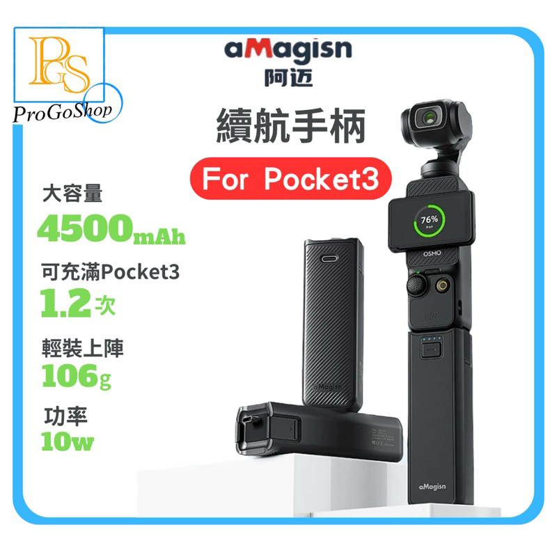 🔥現貨秒發🔥 aMagisn阿邁DJI Pocket 3續航手柄  Pocket3充電自拍棒 Pocket3充電棒