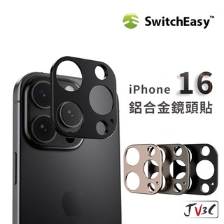 SwitchEasy 鋁合金鏡頭保護貼 LenShield 鏡頭貼 適用iPhone 16 ProMax 14 15