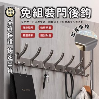 【臺灣現貨】免組裝門後鈎 雙排高低鈎 門後掛鈎 無痕門背式掛鈎 免打孔衣帽掛架 置物架 玄關進門上掛架 浴室掛衣服神器
