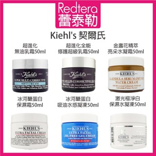 🔥蕾泰勒🔥公司貨🔥 Kiehl's 契爾氏 超進化超級乳霜 金盞花水凝霜 冰河醣蛋白保濕霜 鐳射極淨白水凝凍