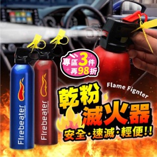 【小型乾粉滅火器】車載滅火器 滅火器 車用滅火器 火災 家用小型乾粉滅火器 滅火器 小滅火器 攜帶式滅火器【DL002】