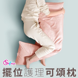 《Embrace英柏絲》多角度翻身擺位可頌枕 A型枕 翻身護理枕 長照機構 臥床 L型枕變化版 臺灣製(多色任選)
