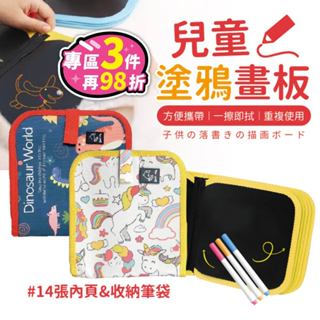 【臺灣現貨-免運+折扣】輕便攜帶式畫冊畫本 兒童塗鴉畫板 繪圖畫布 繪本 小畫版 幼兒園畫板 兒童玩具【BE493】