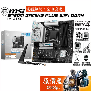 MSI微星 B760M GAMING PLUS WIFI DDR4【M-ATX/1700腳位】主機板/原價屋