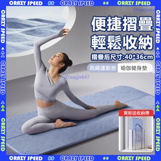 🧘‍♀️TPE可摺疊瑜珈墊 8MM超厚🧘‍♀️附收納袋 瑜珈墊加厚 折疊瑜珈墊 皮拉提斯 瑜珈墊 跳繩墊 午睡墊 運動墊
