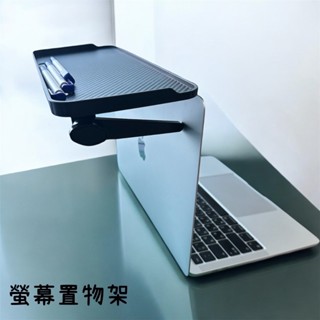螢幕置物架 電腦螢幕上方置物架 多功能螢幕置物架 電腦置物架 收納架 整理架 免打孔 置物架 電視盒子 架子