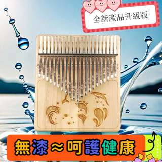 【臺灣發貨】拇指琴 卡林巴琴 手指鋼琴 初學者17音21音音質好易學網紅入門學生木製樂器國小兒童節禮物 奧福樂器