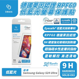 imos 德國萊因 9H 低藍光 螢幕貼 保護貼 適 Samsung Galaxy S24 s25 Ultra plus
