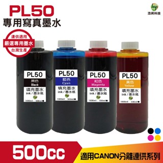 hsp 浩昇科技 for CANON 500CC 連續供墨 寫真 填充墨水 四色ㄧ組 適用 G4010 MG3670