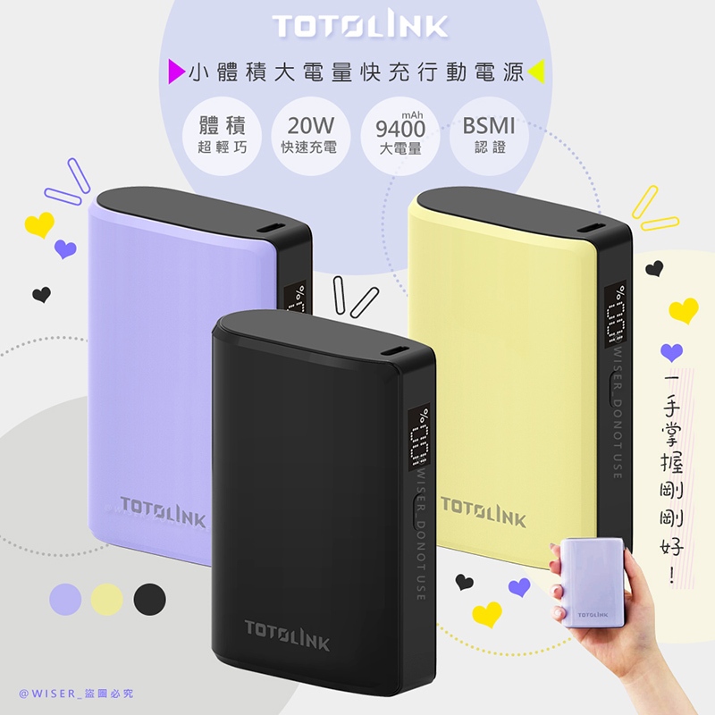 TOTOLINK T10000 PD20W Type-C 雙向快充 行動電源 9400毫安 大容量行動電源 口袋行動電源