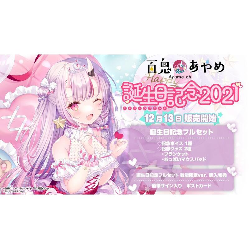 ホロライブ 誕生日記念2021 おっぱいマウスパッド 百鬼あやめ