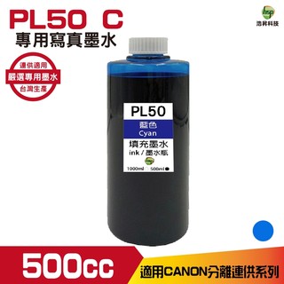 hsp 浩昇科技 for CANON 500CC 連續供墨 寫真 填充墨水 藍色 適用 ib4170 mb5170