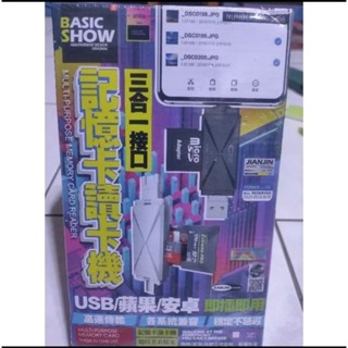 蘋果/安卓/USB OTG三合一讀卡器/連 接器/轉接/手機/電腦/記憶卡/TF卡（全新）