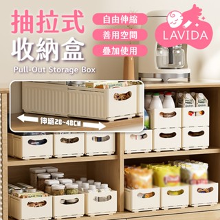 【LAVIDA嚴選】抽拉式收納盒 伸縮收納盒 抽屜收納盒 抽屜式收納盒 伸縮置物盒 櫥櫃收納 抽屜收納 衣櫃收納盒
