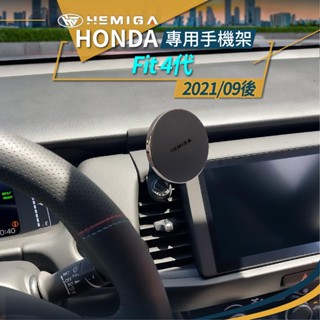 HEMIGA FIT4 手機架 2021-2025 fit 4代 ［改安卓機不適用］U款 honda fit 手機架