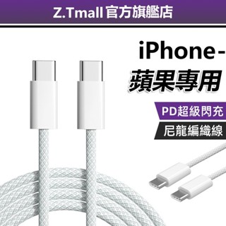 iPhone16 蘋果專用 PD雙頭TypeC 35W快充線 充電線 ZT✖️現貨附發票 傳輸線 閃充線 白色 超級快充