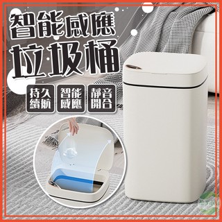 🔥隔日到貨🔥智慧感應式垃圾桶 家用垃圾桶 電動垃圾桶 智慧垃圾桶 帶蓋垃圾桶 智慧垃圾桶 自動掀蓋垃圾桶 手揮垃圾桶