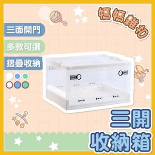 收納箱 整理箱 摺疊收納箱 加厚PP材質 三開門折疊收納箱 置物箱 露營收納箱 置物櫃 衣服收納箱