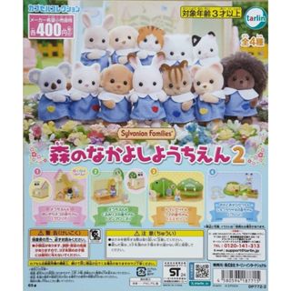 🔥[海線日本樂園]🔥日版 tarlin 森林家族 森林幼稚園2 一套全4種 轉蛋