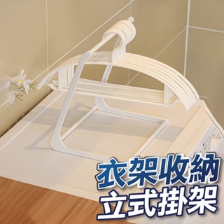 【U-mop】立式 衣架收納架 衣架收納 衣物架 居家多功能整理架 多功能快速收納 曬衣架 晾衣架 衣架 曬衣夾收納
