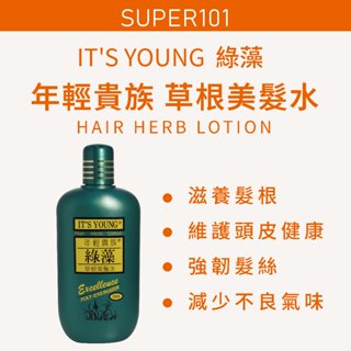 【super101】年輕貴族。 綠藻。 草根美髮水250ml