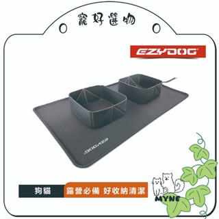 【myne寵好選物】澳洲EZYDOG旅行捲碗墊碗墊子一體成型無害環保矽膠