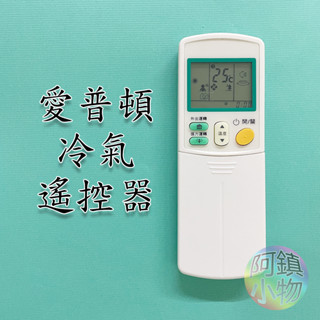 APTON艾普頓冷氣遙控器 變頻冷暖 分離式冷氣遙控器