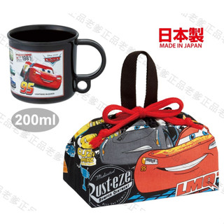 (日本製) CARS 汽車總動員 水杯 便當袋 200ml 杯子 提袋 束口袋 塑膠杯 漱口杯 SKATER 日本進口