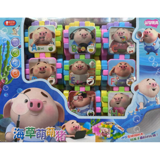 海草萌萌豬 益智積木玩具 益智拼圖 積木 拼圖 兒童節禮物 生日禮物 交換禮物 聖誕節禮物