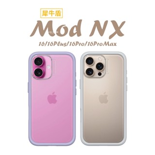H.YU【現貨┃快速出貨】犀牛盾 ModNX防摔殼 適用IPhone 16/16Plus/16Pro/16ProMax