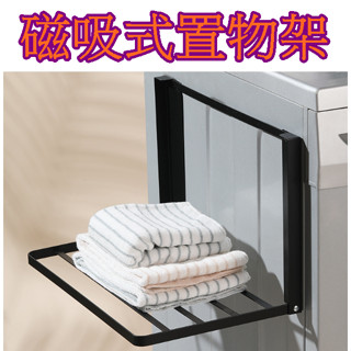 【913生活百貨】洗衣機收納.置物架 冰箱側邊架 收納架免打孔《磁吸式置物架YJ0144》