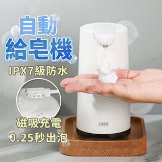 ［新款 整臺可水洗 皂液通用］給皂機 洗手 洗手機 自動給皂機 給皂器 自動給皂 感應洗手機 皂液器 泡沫洗手機