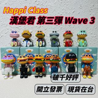 🌟現貨🌟 Happi Class 漢堡君 100% wave3 盲盒 正品 設計師公仔 挑款 3代 | 米娜生活