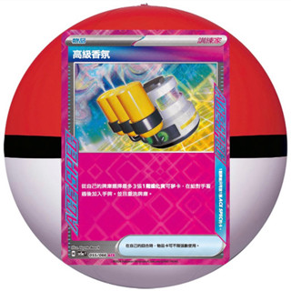 ［24H內出貨］寶可夢卡牌 PTCG 高階香氛 ACE SPEC 物品 sv5a F