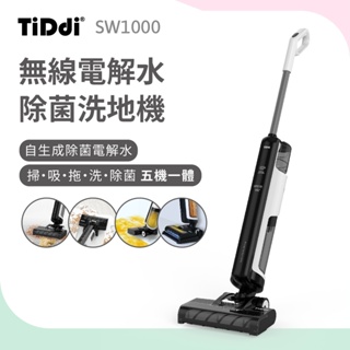 TiDdi SW1000 無線智能電解水除菌洗地機