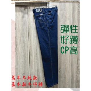 快速出貨^^牛仔色經典牛仔褲.彈力伸縮.工作牛仔褲.中直筒.經典.好搭配.丹寧藍.百搭.萬年不敗M-5L