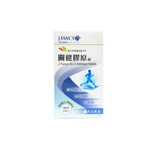 婕凡希關健膠原錠 葡萄糖胺 UC-II 關健膠原 60粒 膠原蛋白 葡萄糖胺 軟骨素 維生素D3 碳酸鈣