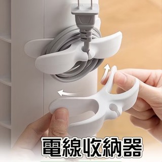 電線收納器 集線器 整線器 新款免打孔廚房收納繞線器 電器電線插頭 固定器線夾 固線夾 理線器