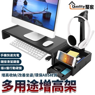 【Quality 聚家】螢幕架 螢幕增高架 支援USB擴充（免安裝 收到即用）電腦增高架 增高架【10%蝦幣回饋】