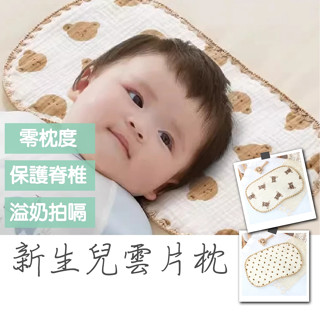 【臺灣現貨|最低價】嬰兒枕頭墊 枕頭巾 雲片枕 洗臉巾 紗布巾 溢奶枕 嬰兒枕巾 擦汗巾 純棉枕頭巾 紗布枕頭巾 紗布枕