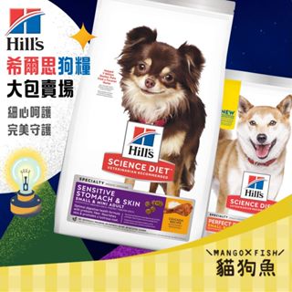 Hill's 希爾思 小顆粒 體重管理 大包裝 狗飼料 雞肉 口腔保健 敏感腸胃 低卡 美國原裝 幼犬 成犬 高齡犬
