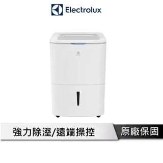 Electrolux 伊萊克斯 21L /26L 極適600-WIFI 除濕機 ED2171WA/ED2671WA