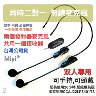 G103-2 多元教學 雙麥同時用 2.4G 麥克風 二對一 一拖二 2對1 無線麥克風 無線麥 雙人麥克風 教學 相聲