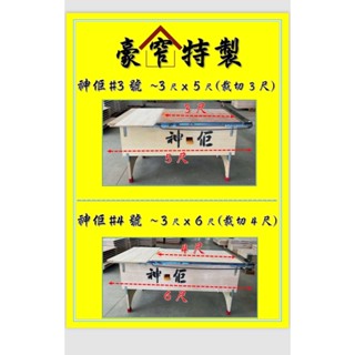 {工具倉庫} 神佢 豪窄4號 3x6尺 可以裁4尺 木工鋸臺 剪臺