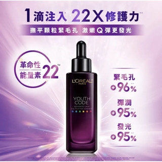 LOREAL Paris 巴黎萊雅 青春密碼酵素肌底調理精華4.0