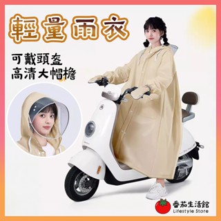 隔日到貨 長款 雨衣 一件式 輕便雨衣 機車雨衣 一件式雨衣 連身雨衣 連體雨衣 成人雨衣 輕量雨衣 時尚雨衣 雨披