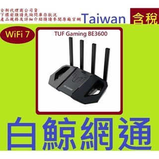 ASUS 華碩 TUF-BE3600 BE3600 WiFi 7 雙頻 無線路由器Gaming TUF BE3600